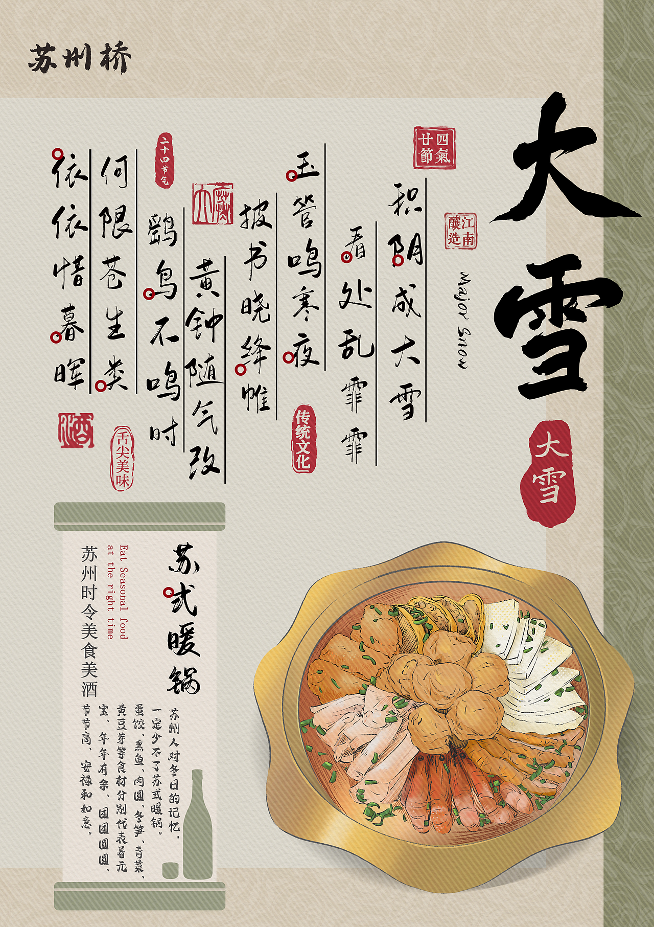 二十四节气苏州时令美食（图ZMzQ5MDIzMTg0） - 新锐潮流插画 - 站酷设计师全智闲原创素材 - 站酷ZCOOL
