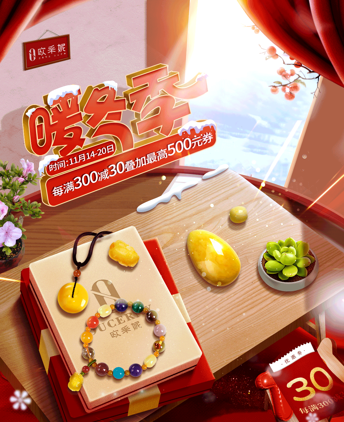 暖冬季活动页面设计