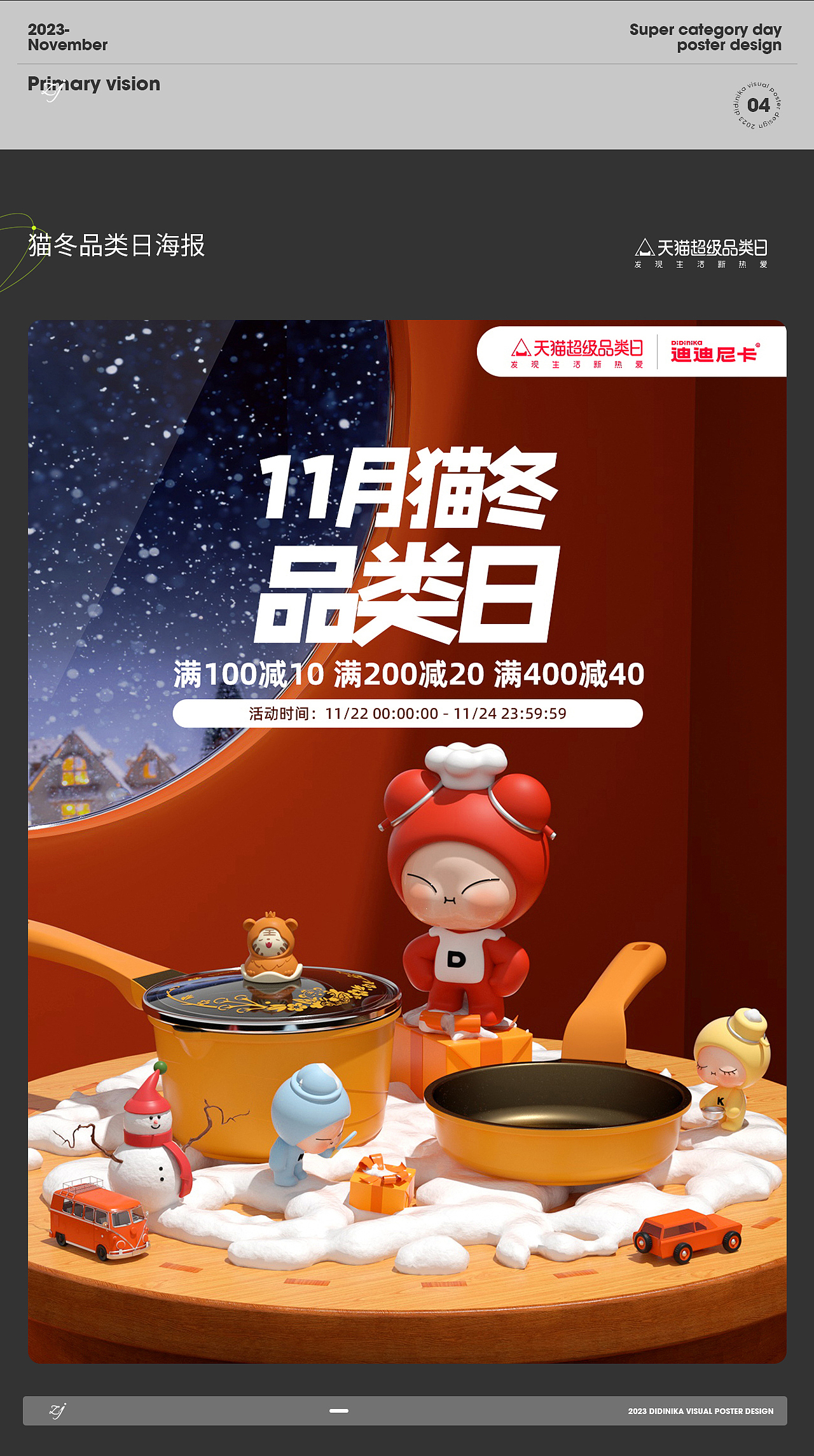 2023下半年海报汇总（图ZMzU3NTg5MjI4） - 电商 - 站酷设计师contentmentz原创素材 - 站酷ZCOOL