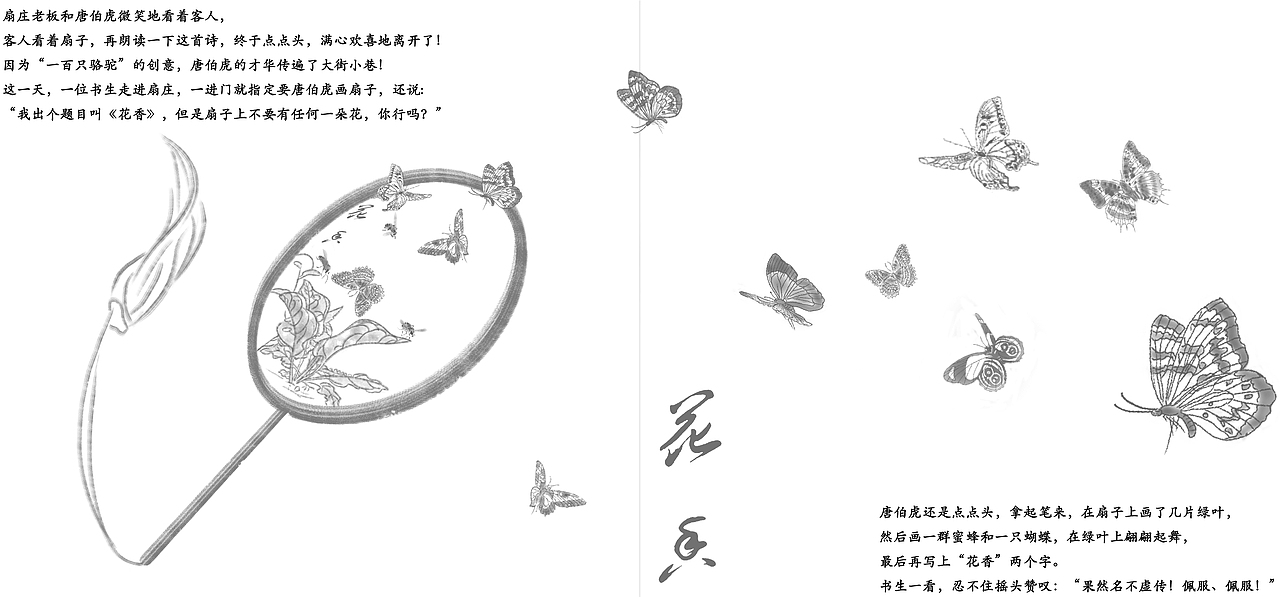 《江南才子唐伯虎》水墨绘本