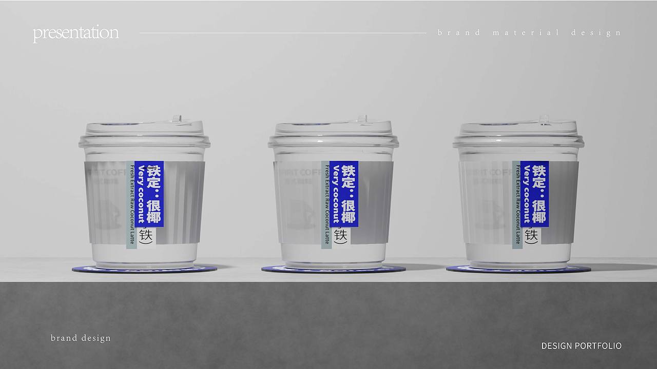 鐡式咖啡形象升级设计