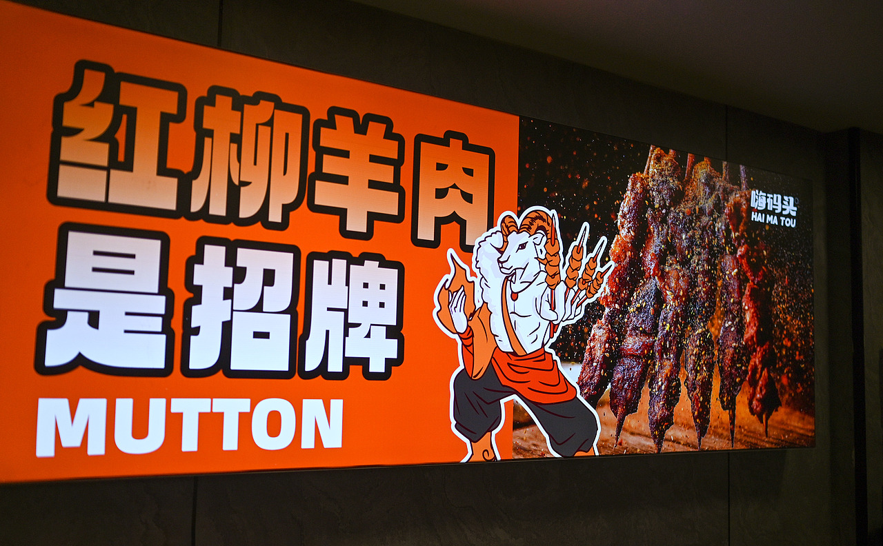 武汉·嗨码头精酿烧烤品牌形象设计