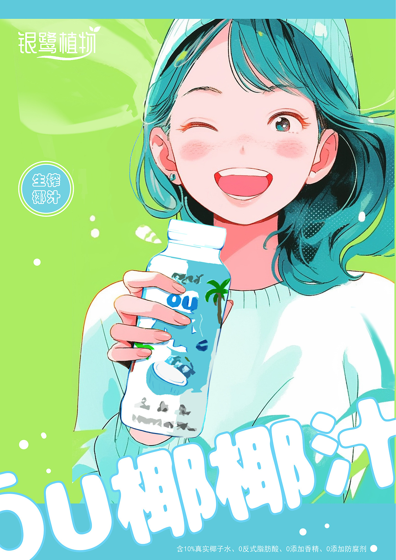 银鹭植物--健康好喝就喝银鹭ōu椰椰汁（图ZMzU1MDc3MjQ4） - 图案 - 站酷设计师拴狗原创素材 - 站酷ZCOOL