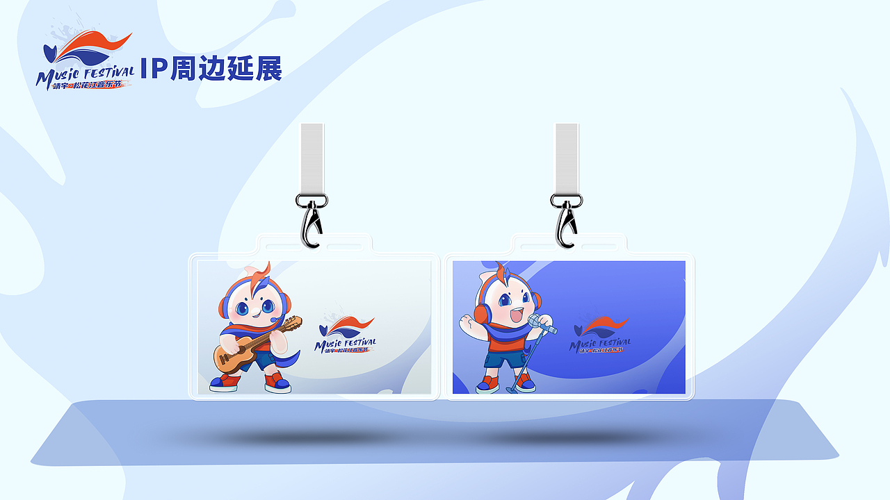 靖宇松花江音乐节IP形象设计 宇欢欢