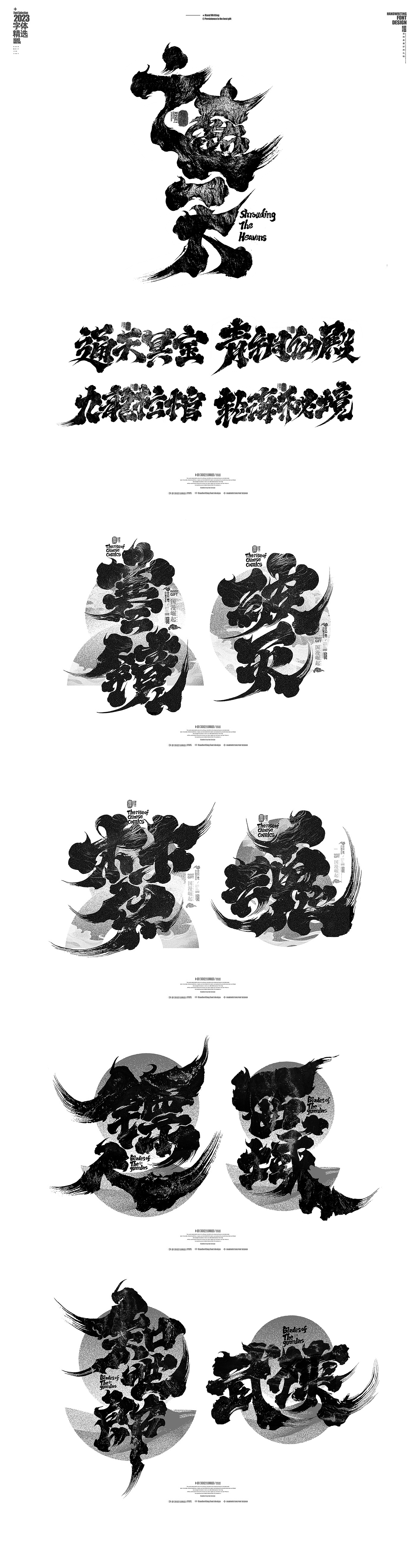 2023字体精选/十八期（图ZMzU3MDE1Mzky） - 字体/字形 - 站酷设计师逍遥字在原创素材 - 站酷ZCOOL