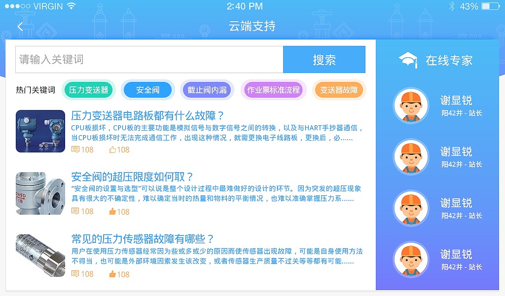 石化管理平台（图ZMzA1MTU4NDIw） - APP界面 - 站酷设计师妆妆妆刀原创素材 - 站酷ZCOOL