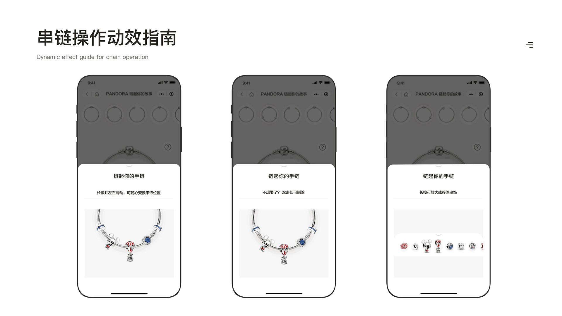 Pandora定制小程序-链起你的故事