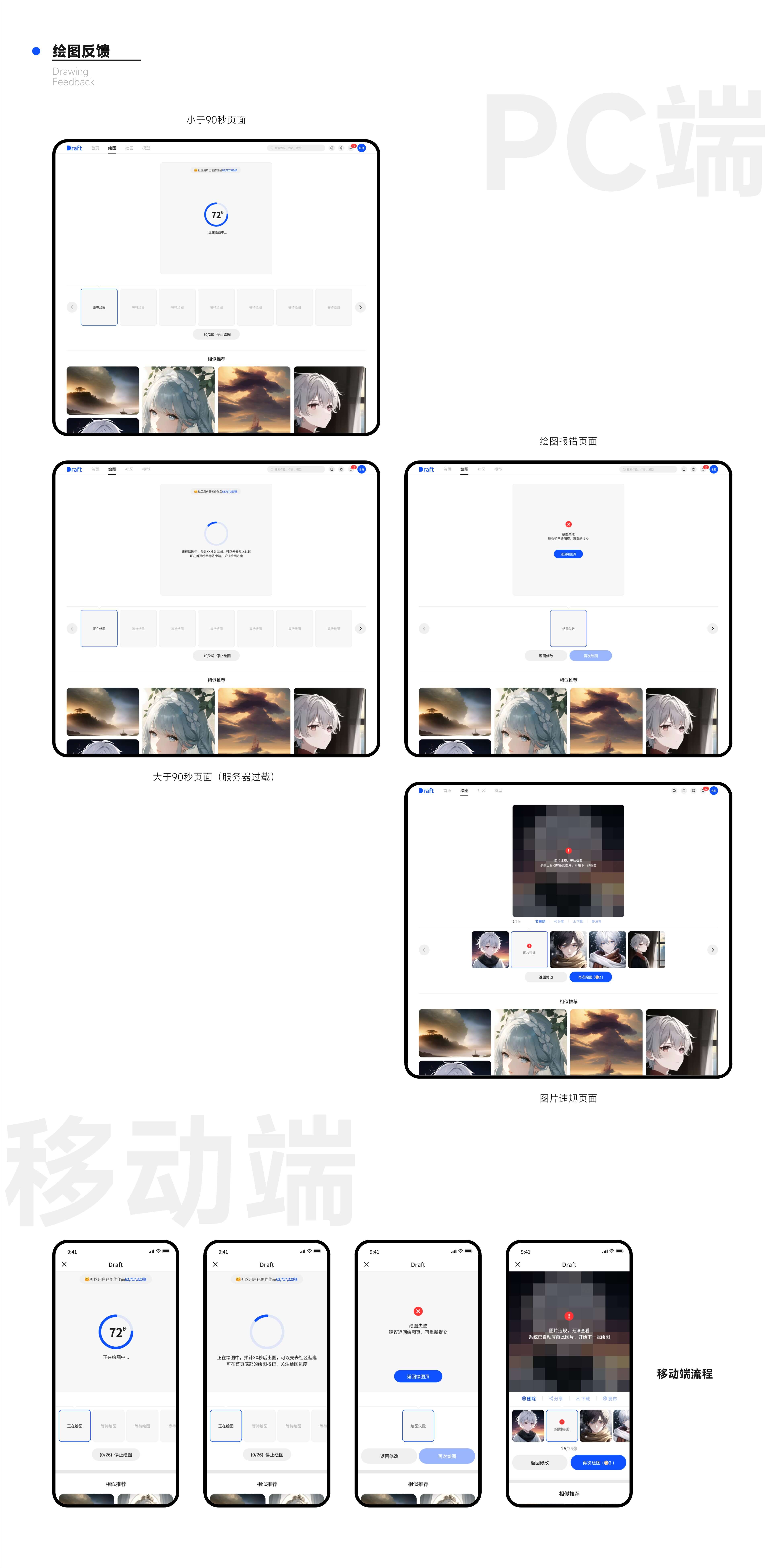 Draft Ai绘图(绘图过程)