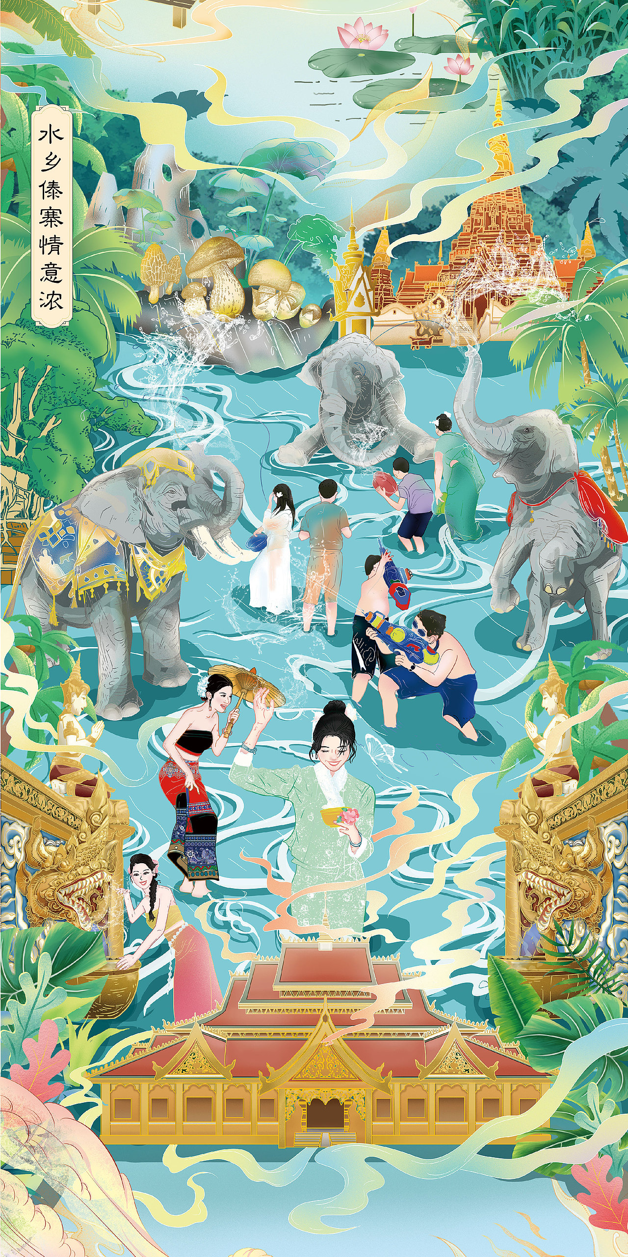 云南长图插画设计