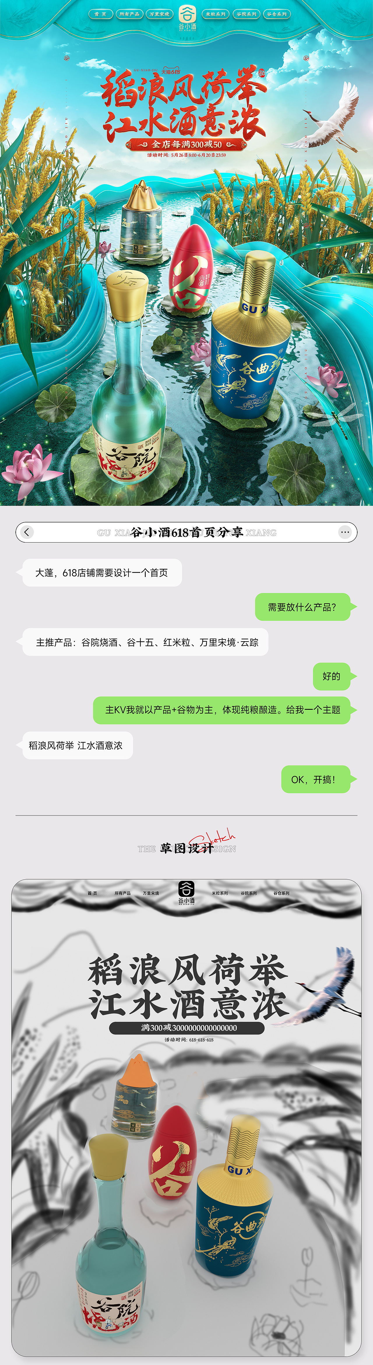 2023谷小酒618首页分享