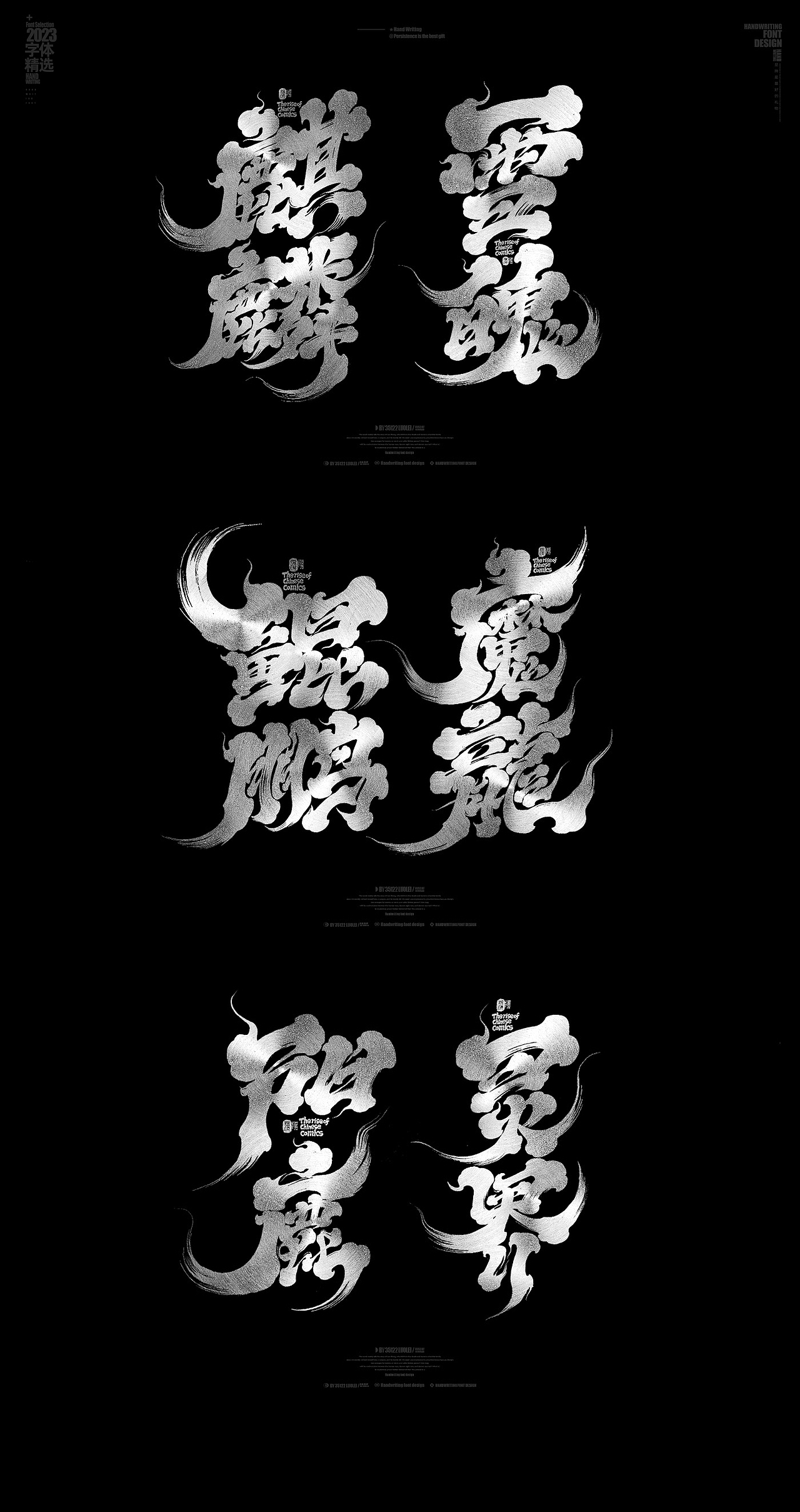 2023字体精选/十八期（图ZMzU3MDExMDQw） - 字体/字形 - 站酷设计师逍遥字在原创素材 - 站酷ZCOOL