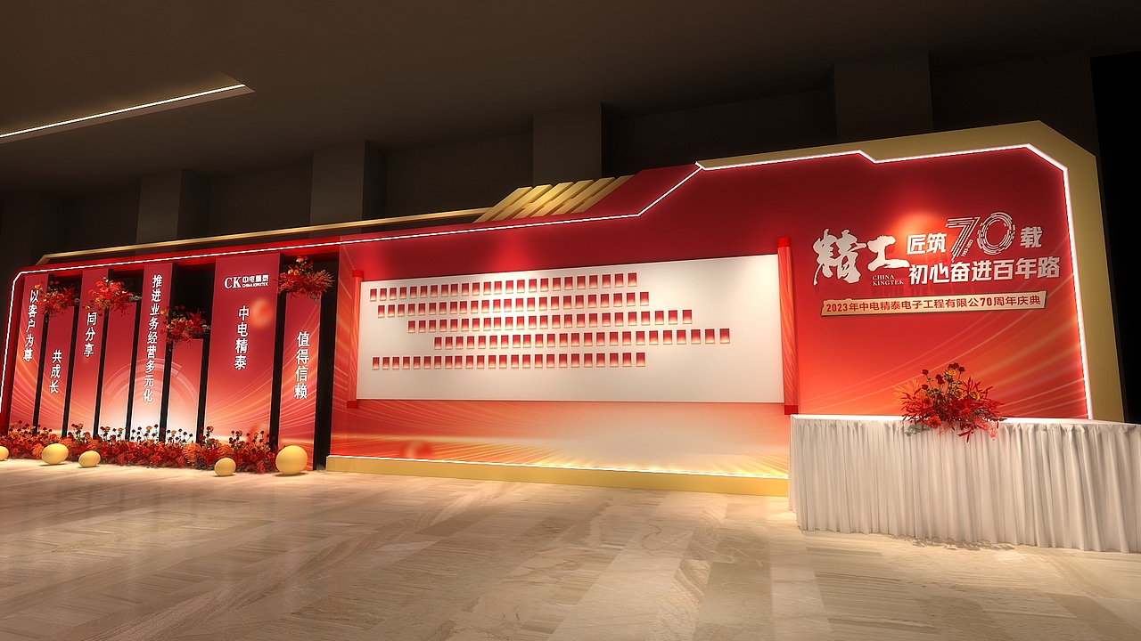三维设计|企业年会周年庆典活动设计