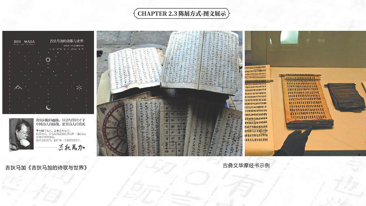 四川省布拖县数字文旅展馆策划方案