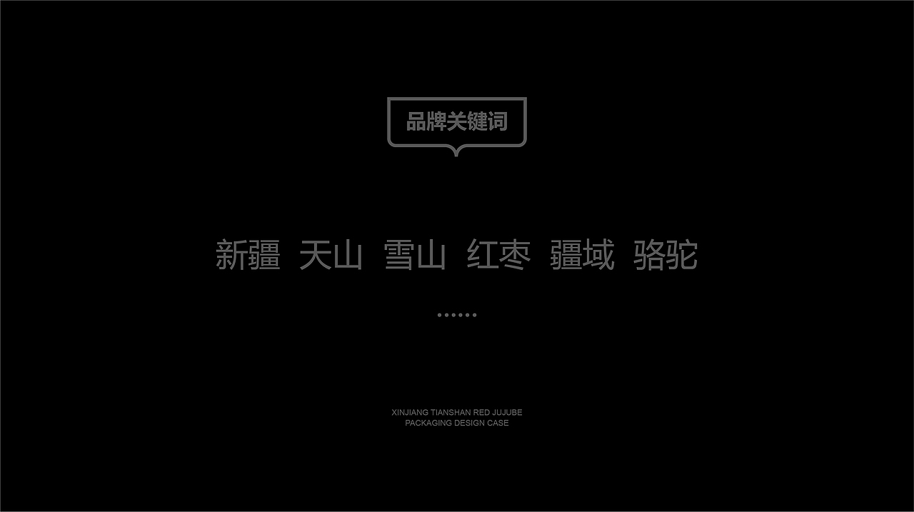 新疆天山红大枣包装(图ZMzU2MDY1MjU2) - 包装 - 站酷设计师点头青年原创素材 - 站酷ZCOOL