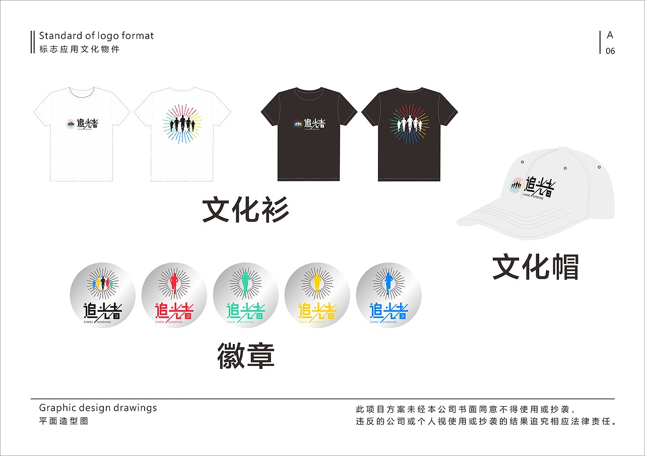 追光计划VI设计（图ZMzY1OTYwMzY4） - Logo - 站酷设计师洋狗子原创素材 - 站酷ZCOOL