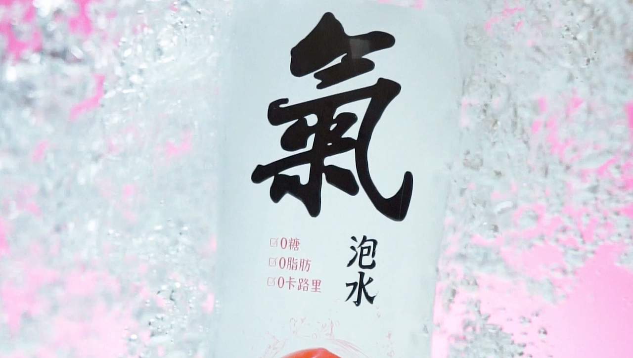 气泡水饮品视频|美食摄影|电商饮品拍摄|×郑州密斯杨