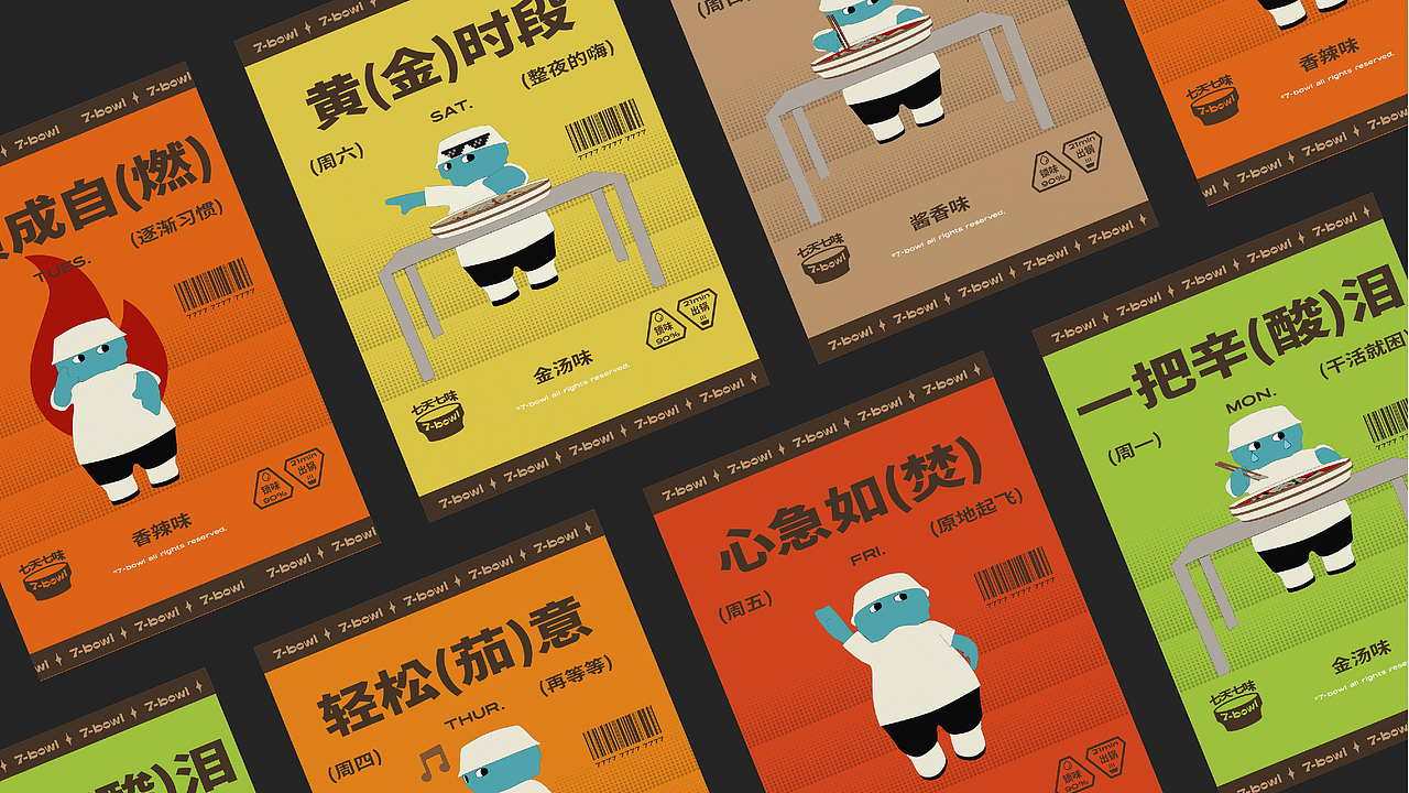 七个碗水煮肉片品牌形象VI设计（图ZMzE3ODI1MjA4） - 品牌 - 站酷设计师IDEAL理想状态原创素材 - 站酷ZCOOL