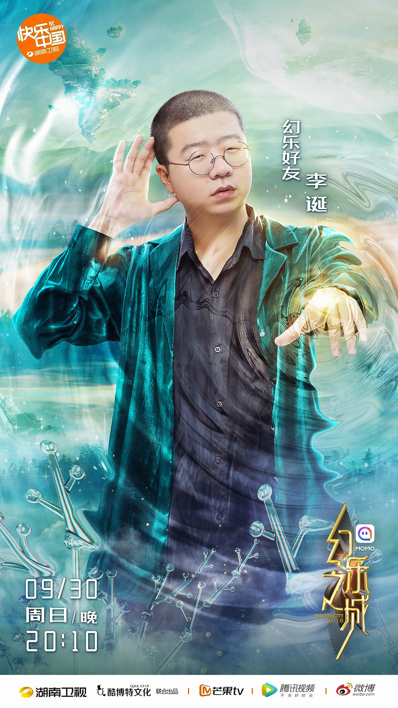 幻乐之城第十期|海报拍摄|VEG STUDIO