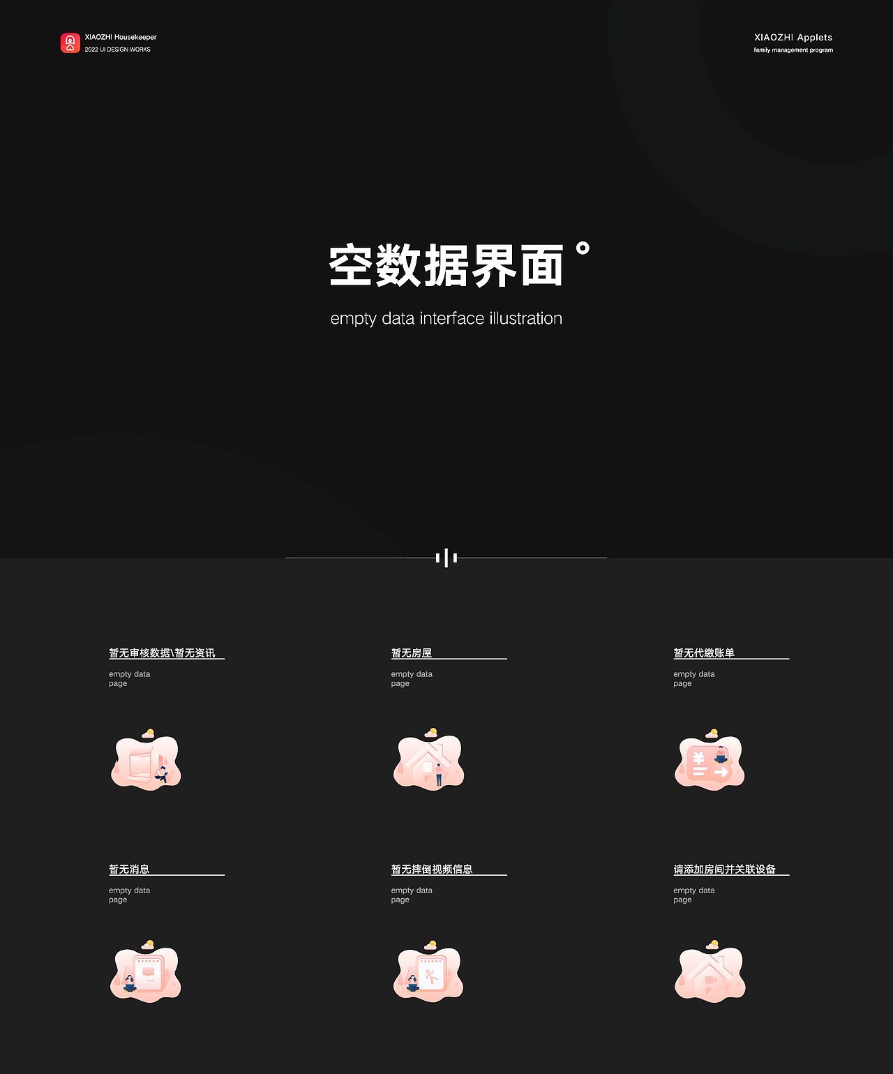 小智管家小程序视觉界面设计