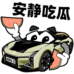 国产车新势力，卡通表情包（图ZMzUzMTc0NDgw） - 网络表情 - 站酷设计师冬牧原创素材 - 站酷ZCOOL