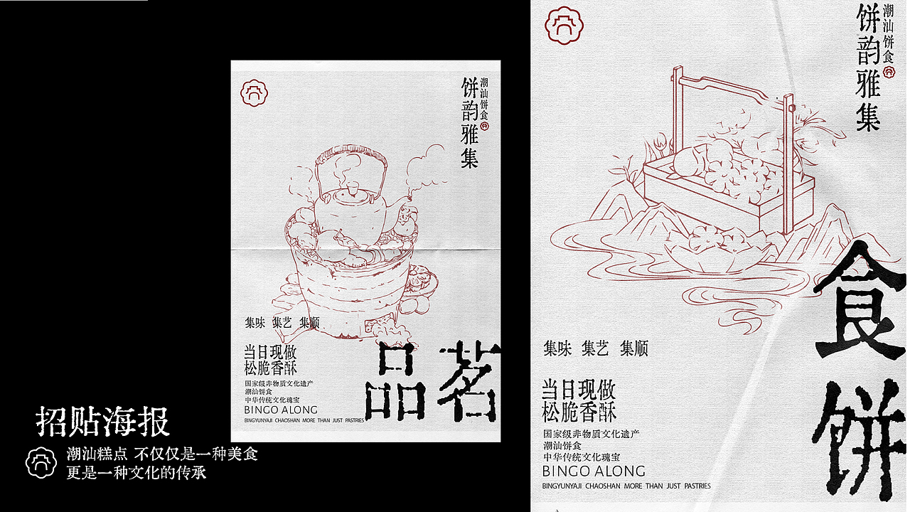 饼韵雅集 | 纯粹家乡回忆 | 品牌