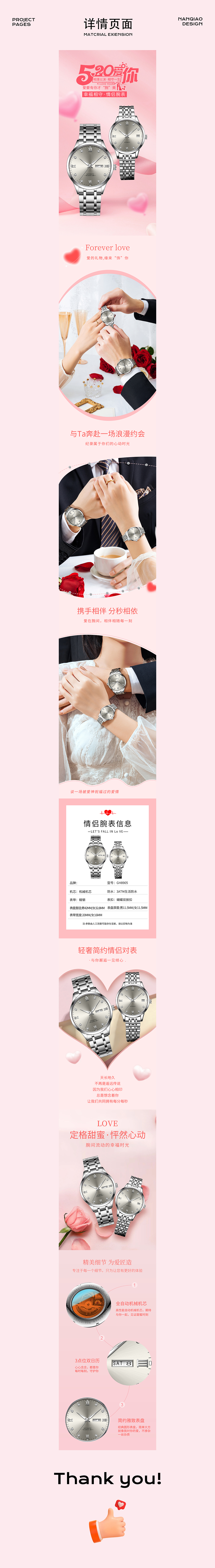 520浪漫情人节时尚轻奢机械手表对表详情页（图ZMzQwMTA5MTIw） - 其他平面 - 站酷设计师南乔电商设计原创素材 - 站酷ZCOOL