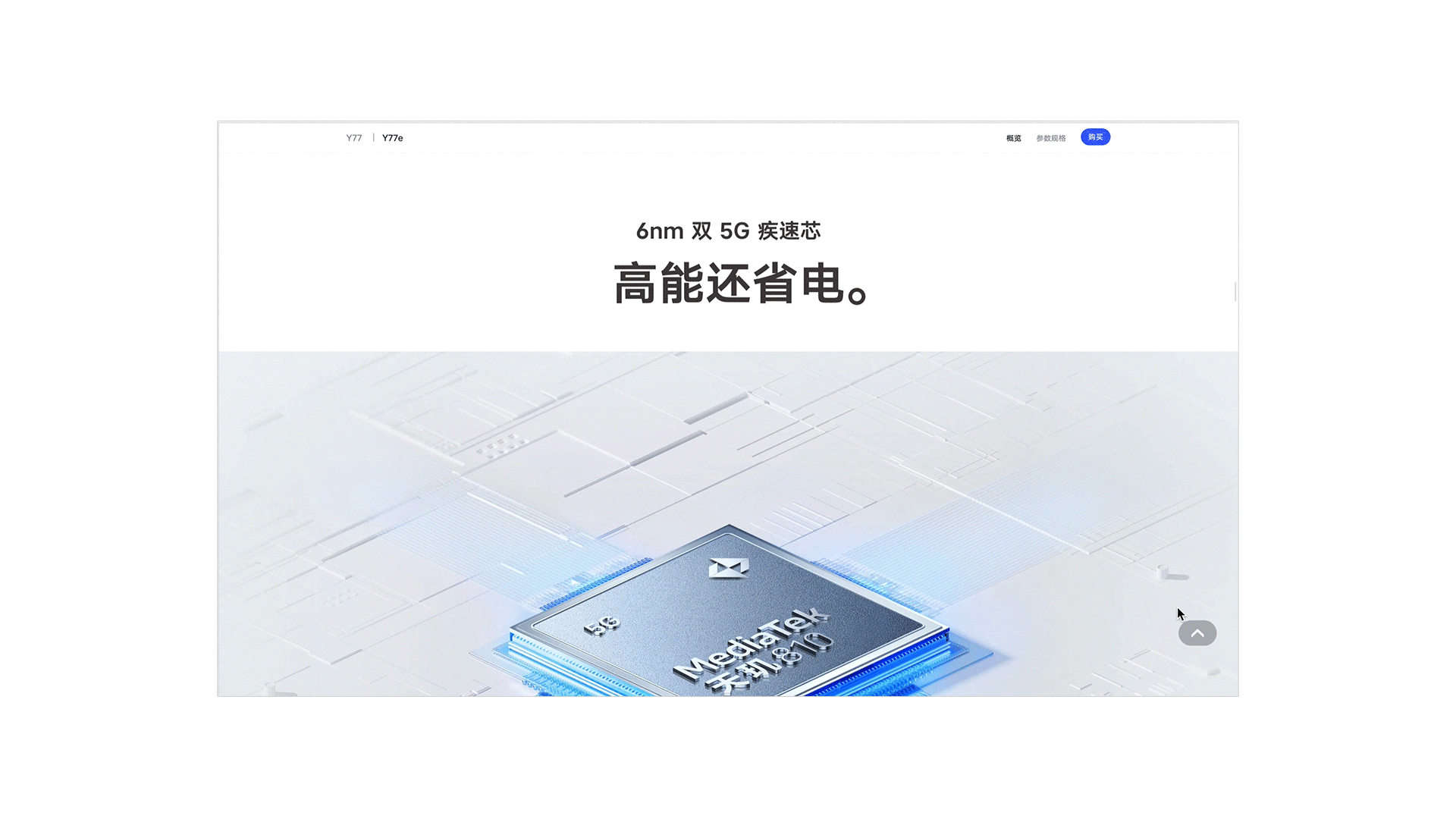 vivo Y77/Y77e线上视觉方案(图ZMzE0MzU2MzUy) - 企业官网 - 站酷设计师uimix原创素材 - 站酷ZCOOL