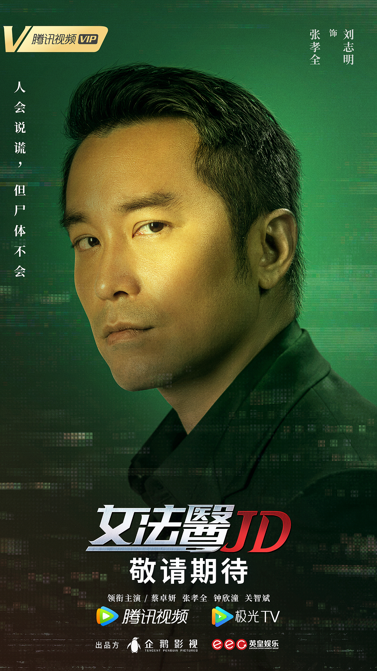 《女法医JD》海报方案稿（图ZMzI1NTI0MTQ0） - 海报 - 站酷设计师二脚猫艺术家原创素材 - 站酷ZCOOL