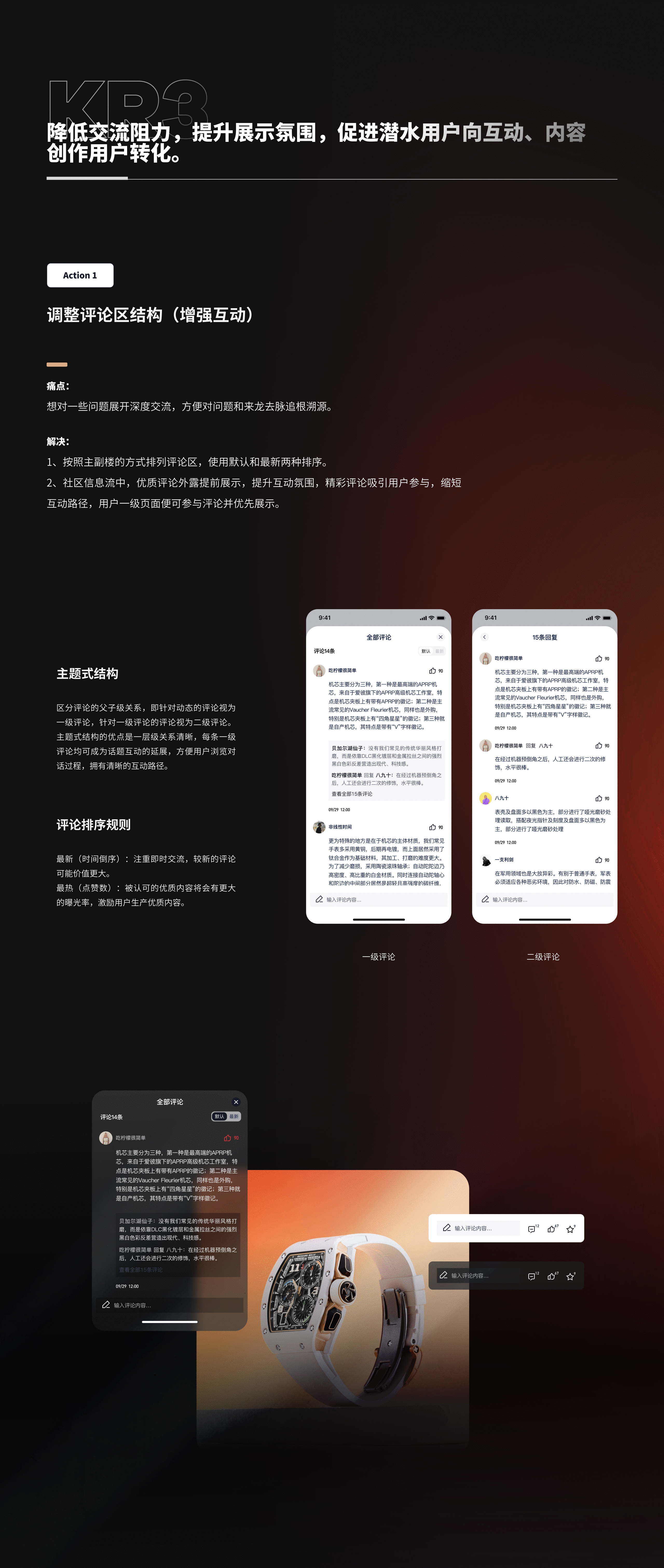 腕表消费与服务APP设计改版