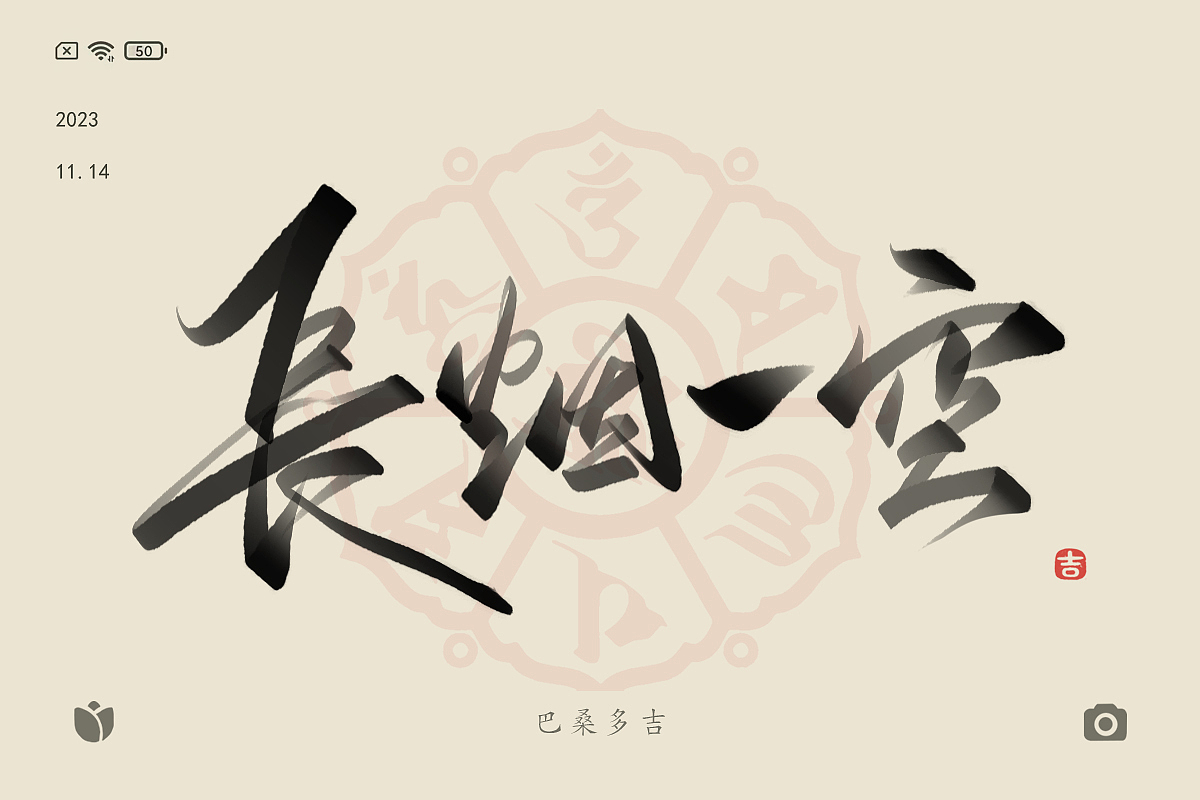 2023年终总结꘡一百组精选字体（横板）꘡ 万龙手写（图ZMzYwMzEwOTI0） - 字体/字形 - 站酷设计师万龙手写原创素材 - 站酷ZCOOL
