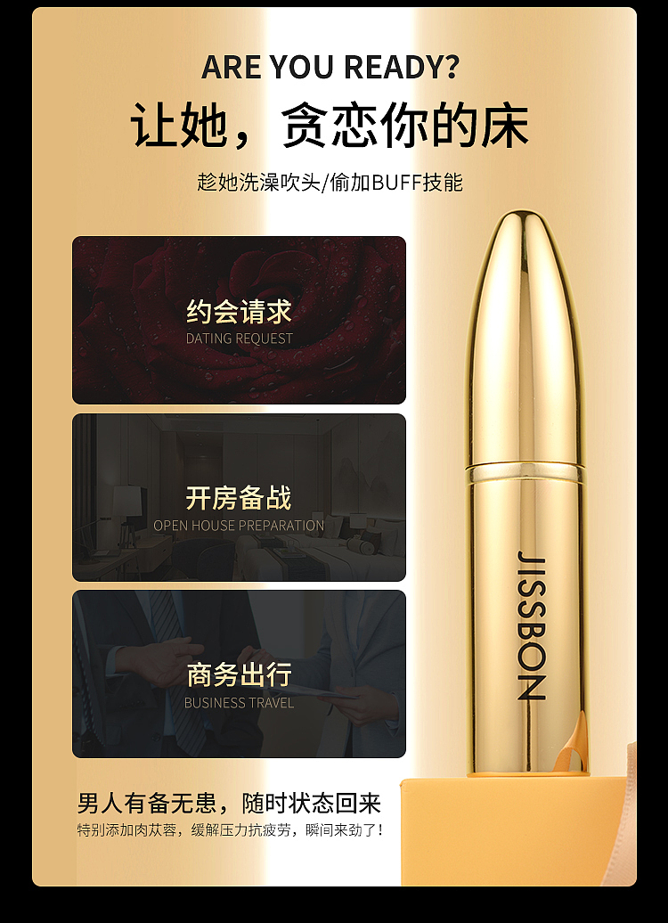 杰士邦延时喷剂详情