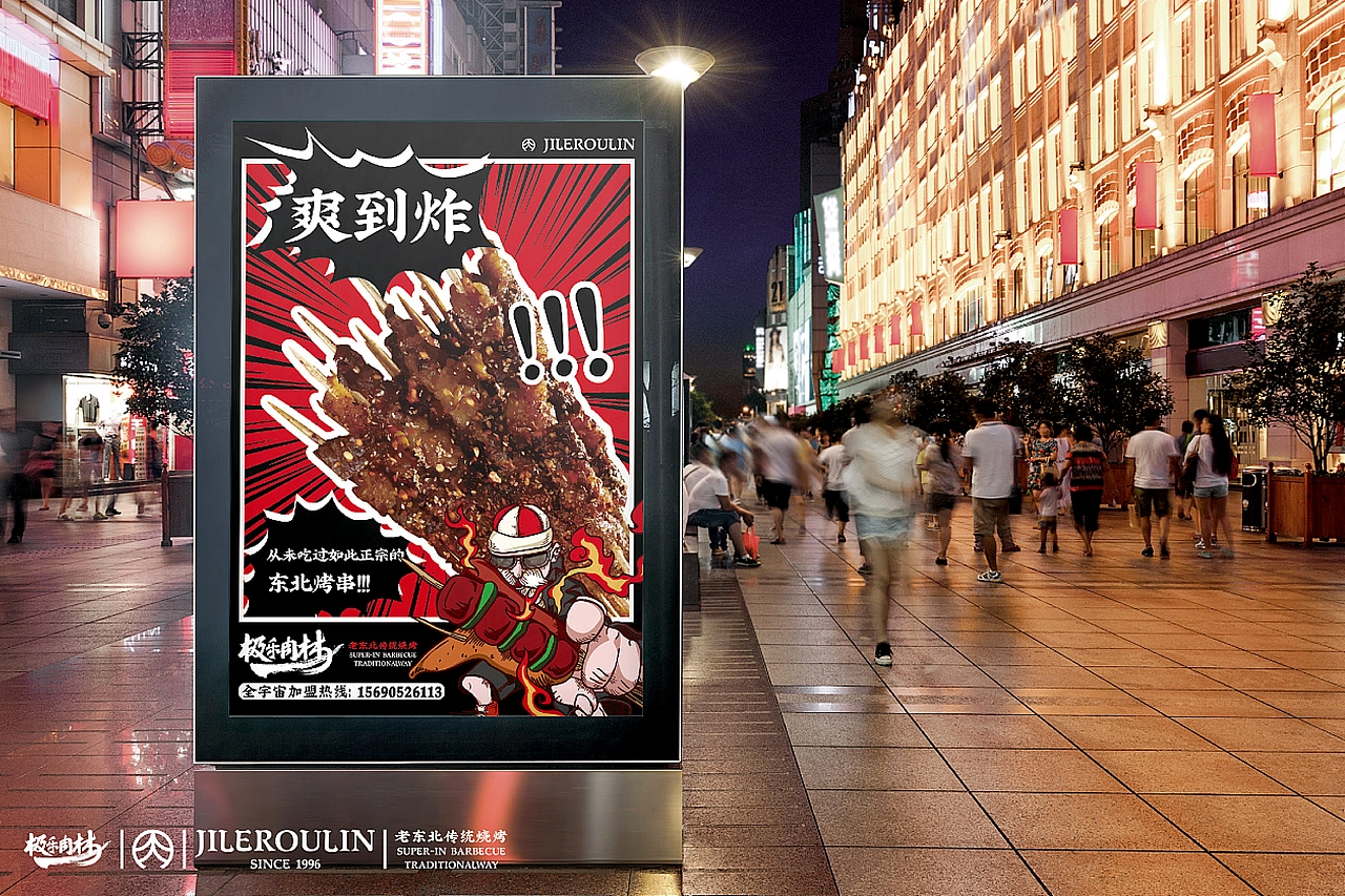 【氙品牌】极乐肉林餐饮全案设计