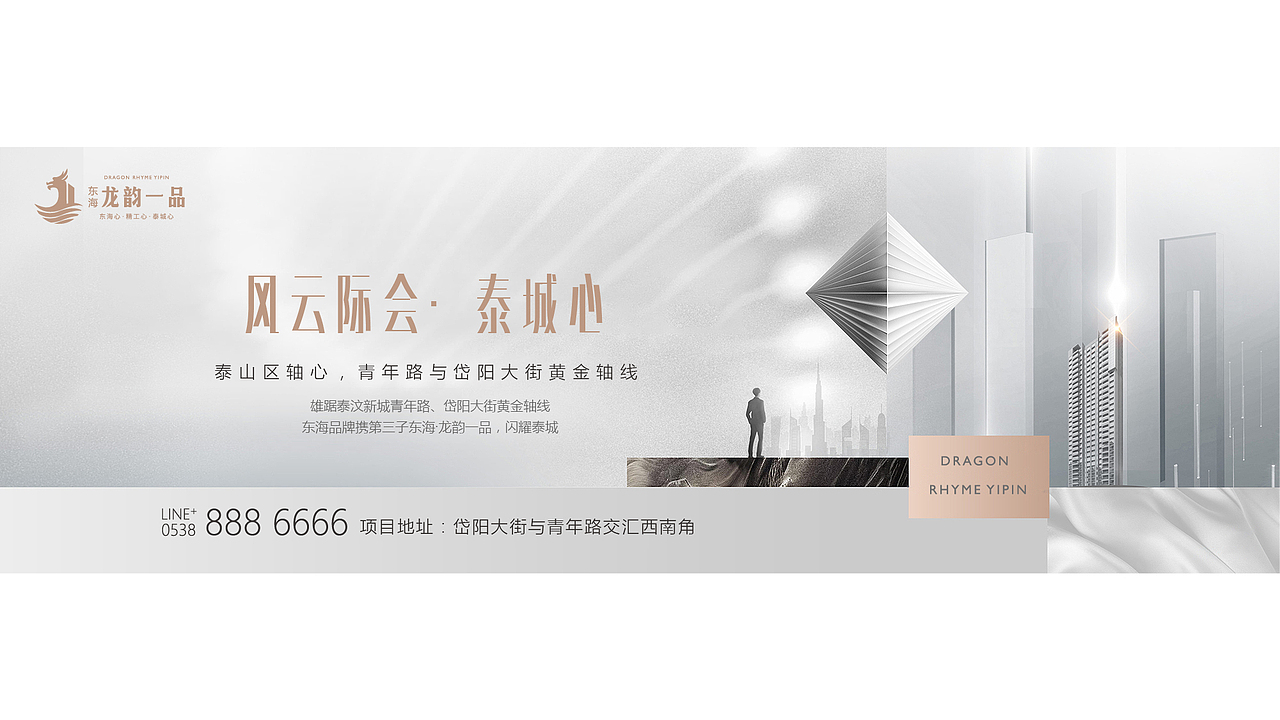 东海龙韵一品项目方案