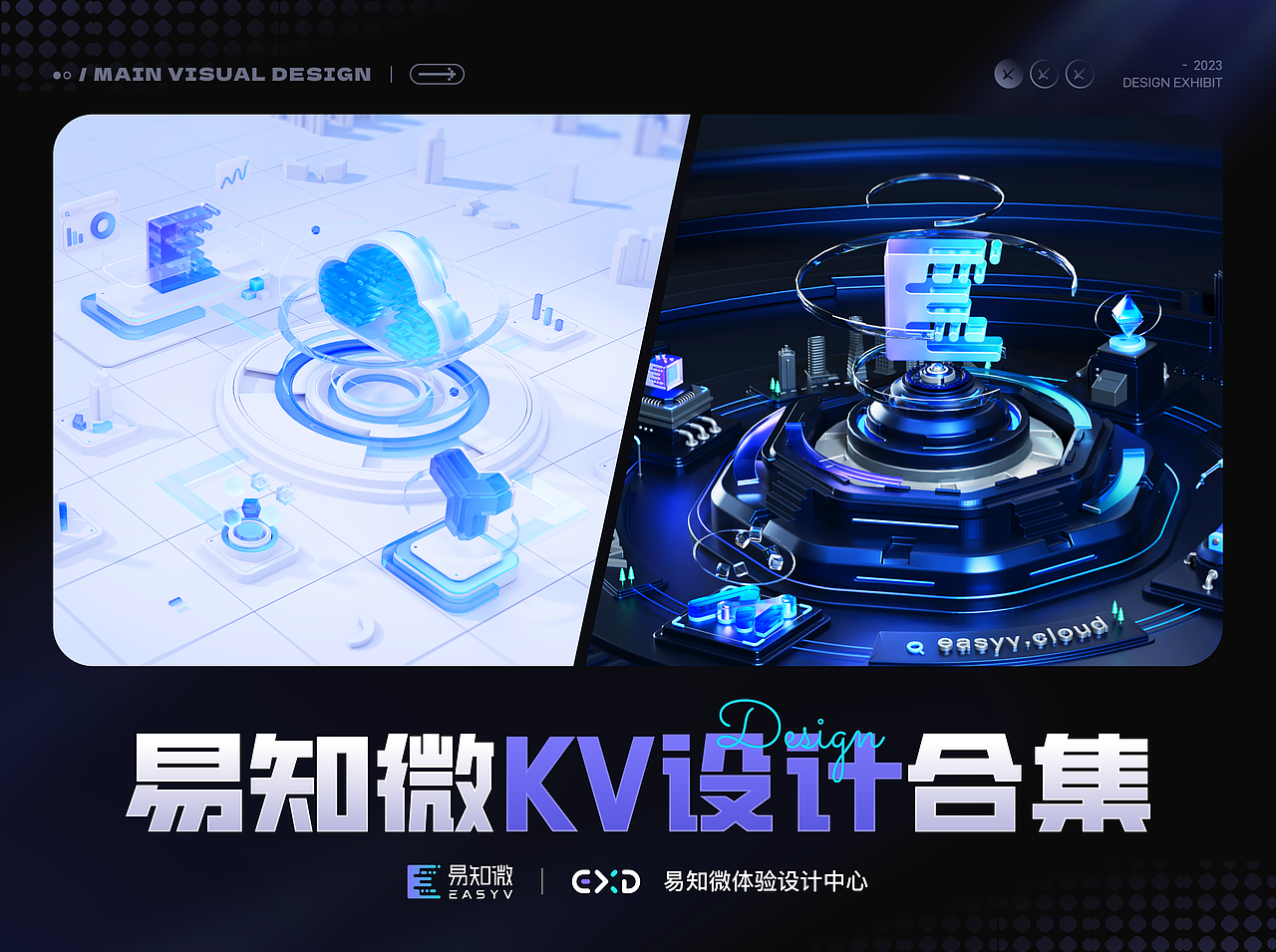 2023易知微品牌运营视觉设计总结