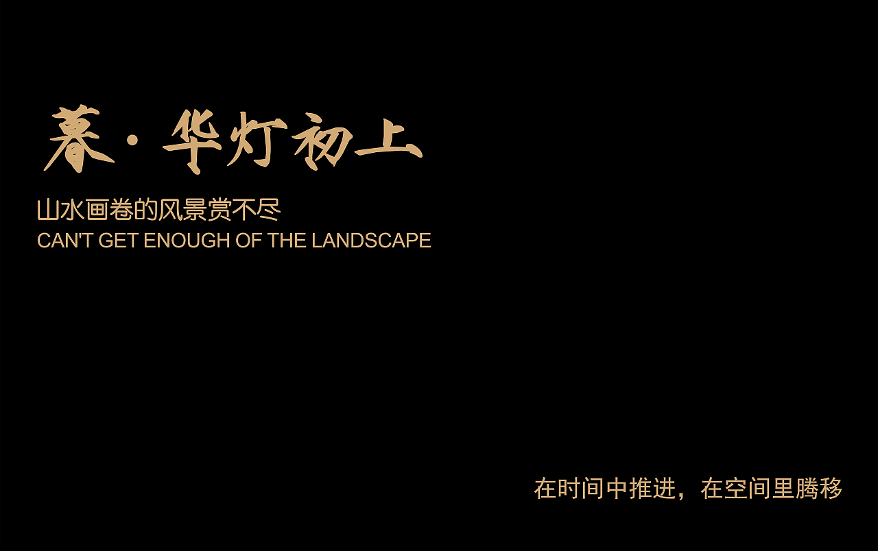 零次方设计|建发房产 · 风雅宋韵|南京璞云