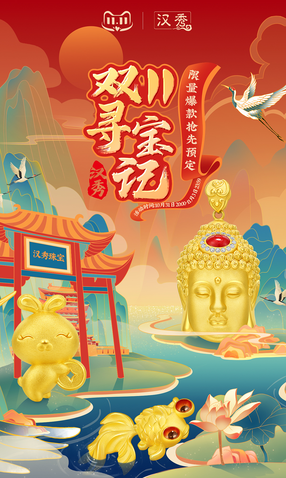 2022手绘页面作品集 | 汉秀珠宝 | 黄金首饰