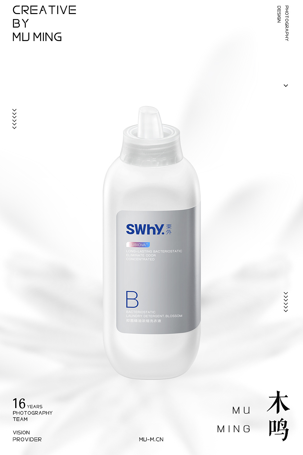 美妆 束外洗衣液-产品静物场景摄影白底拍摄精修图（图ZMzQ3MTI1MDY4） - 产品摄影 - 站酷设计师木鸣摄影修图原创素材 - 站酷ZCOOL