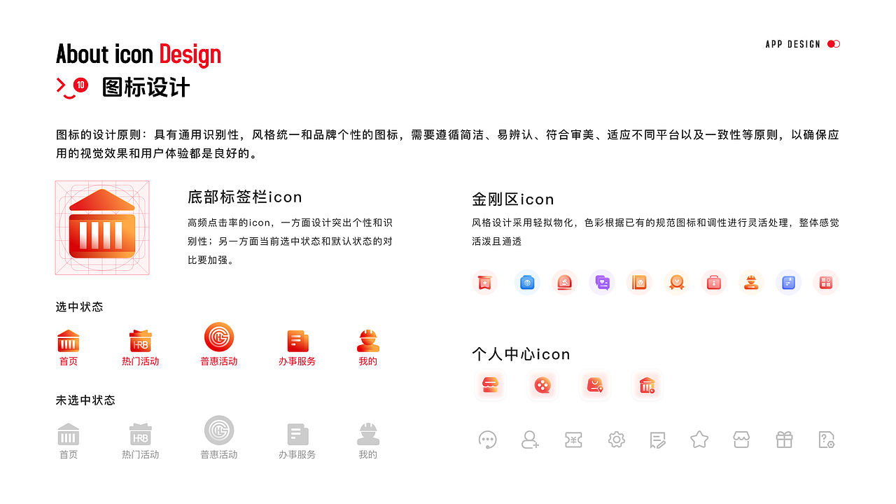 HRB***工会智慧app设计（图ZMzYxMDU1NTcy） - APP界面 - 站酷设计师Vhagar_Caraxes原创素材 - 站酷ZCOOL