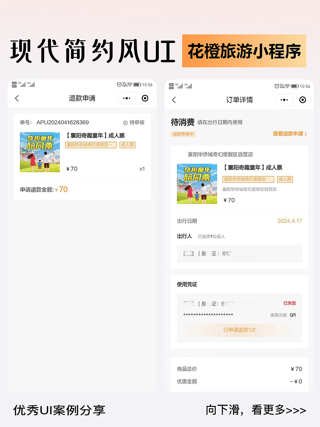 简约而不简单~文旅景点预约订票的程序分享（图ZMzY2ODQxNDgw） - APP界面 - 站酷设计师若勋DE灵感瞬间原创素材 - 站酷ZCOOL