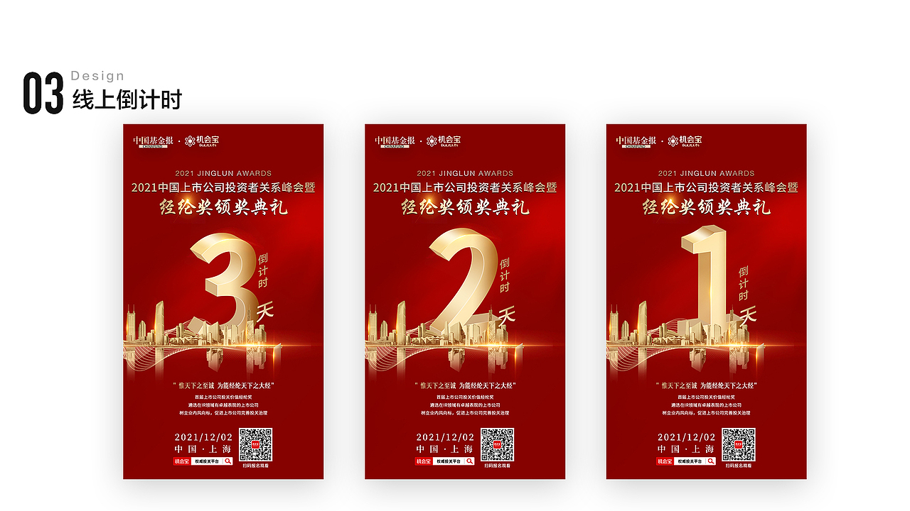 【品牌】首届经纶奖舞台活动典礼品牌设计总结