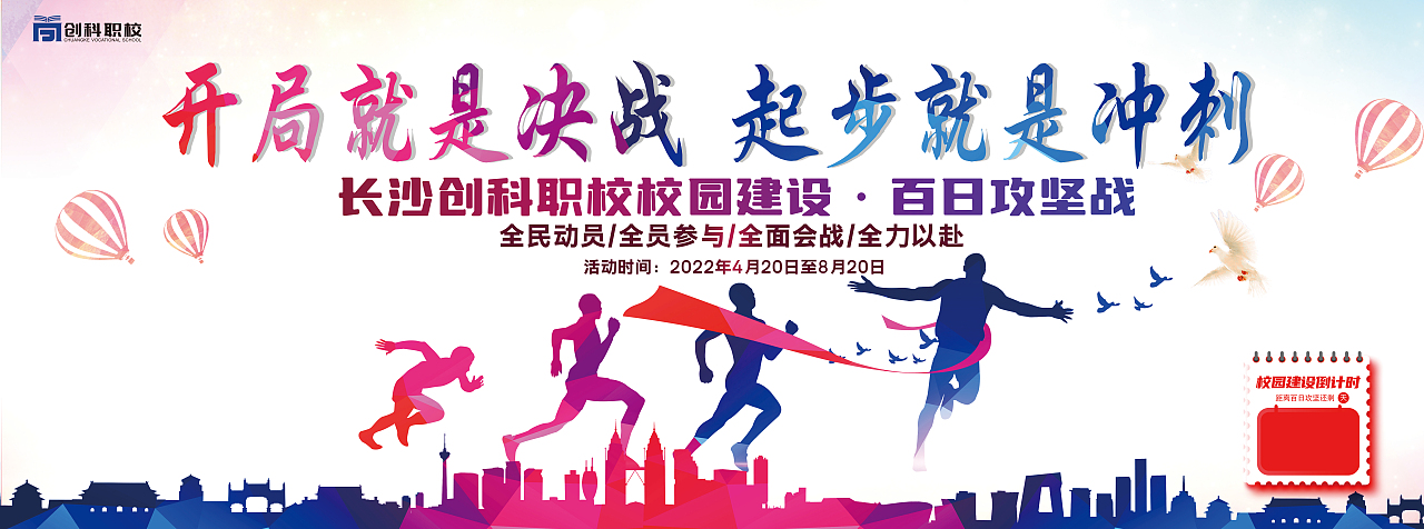 学校舞台背景文化墙