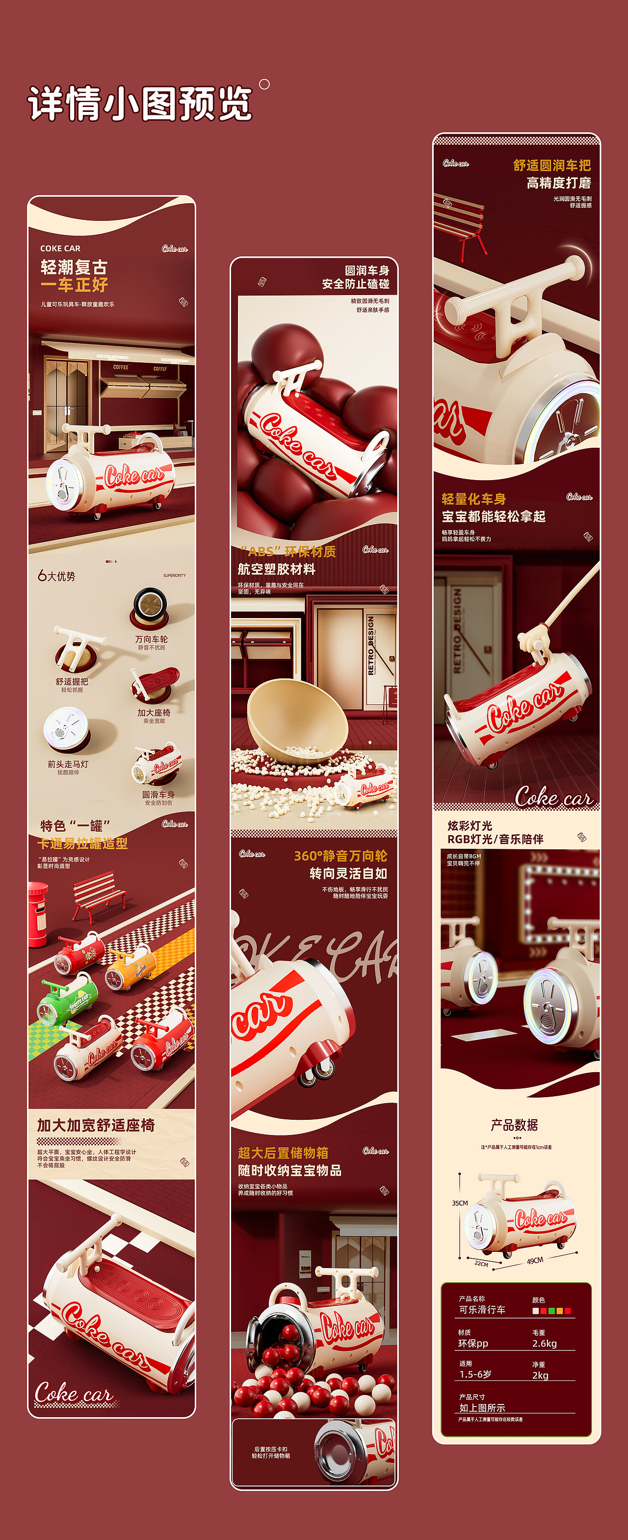 儿童可乐滑行车详情页