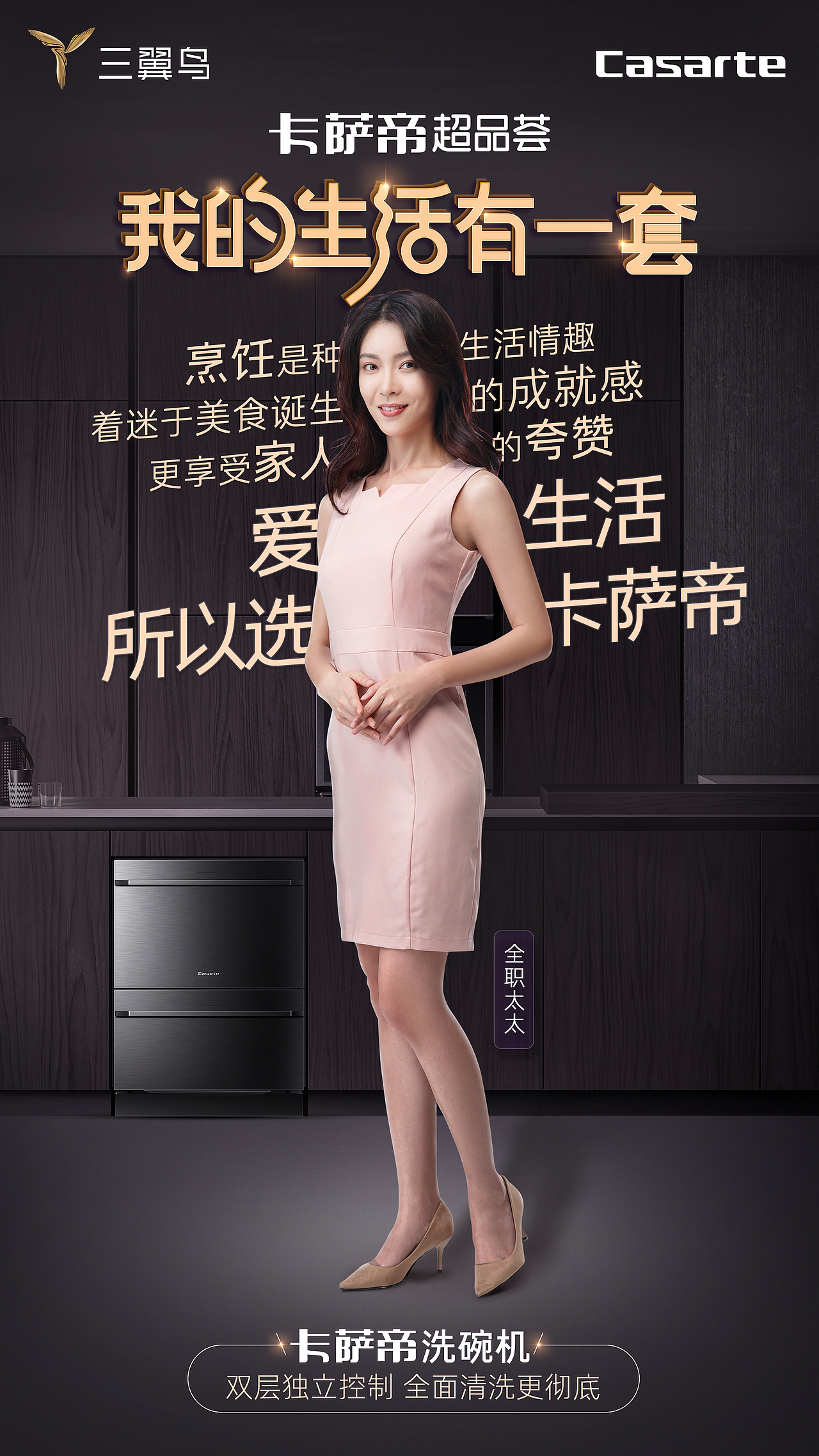 卡萨帝用户群像系列稿（图ZMzU3MDYxMDI4） - 品牌 - 站酷设计师思进广告邱培桐原创素材 - 站酷ZCOOL