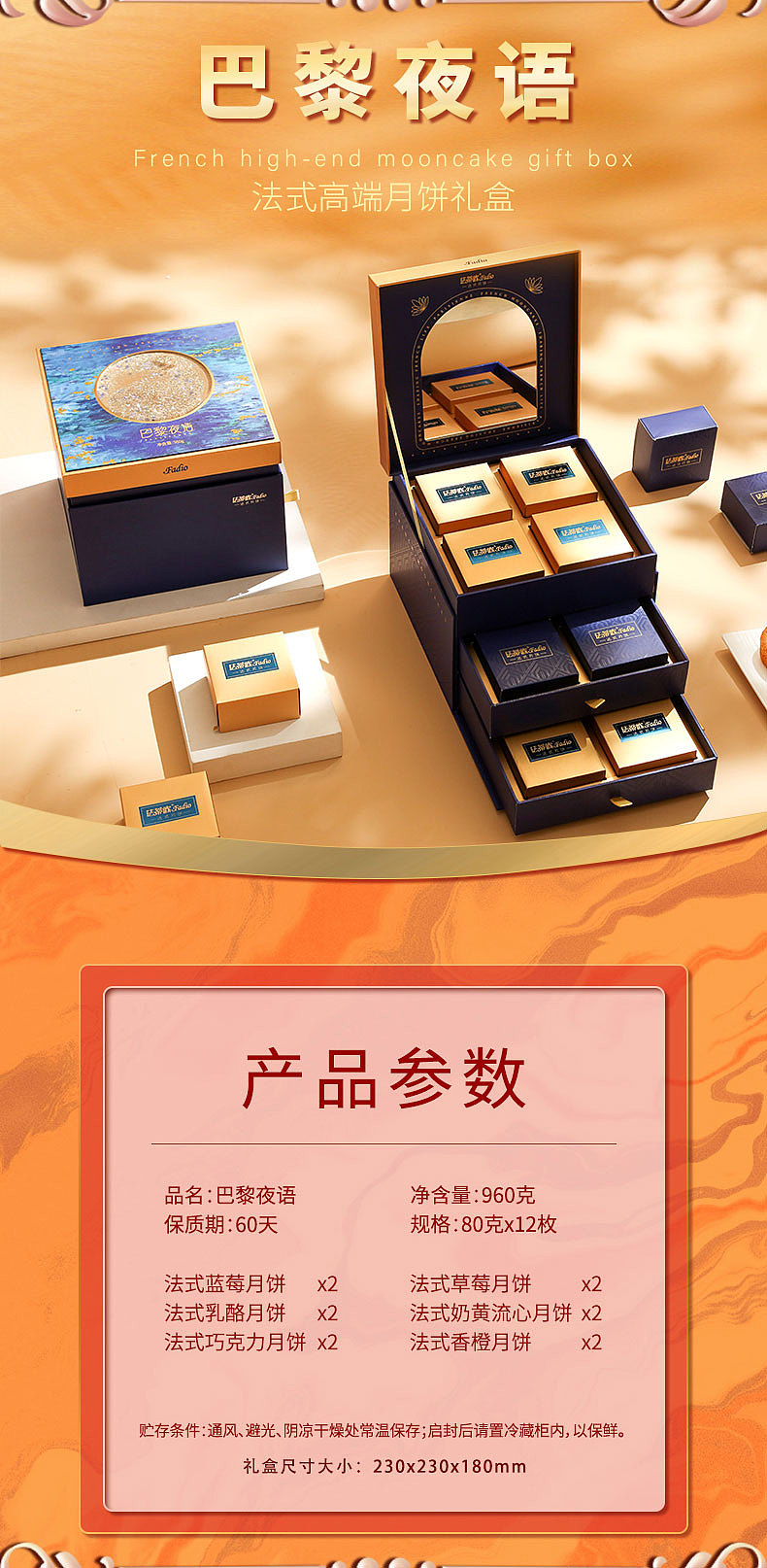 法蒂欧详情页设计