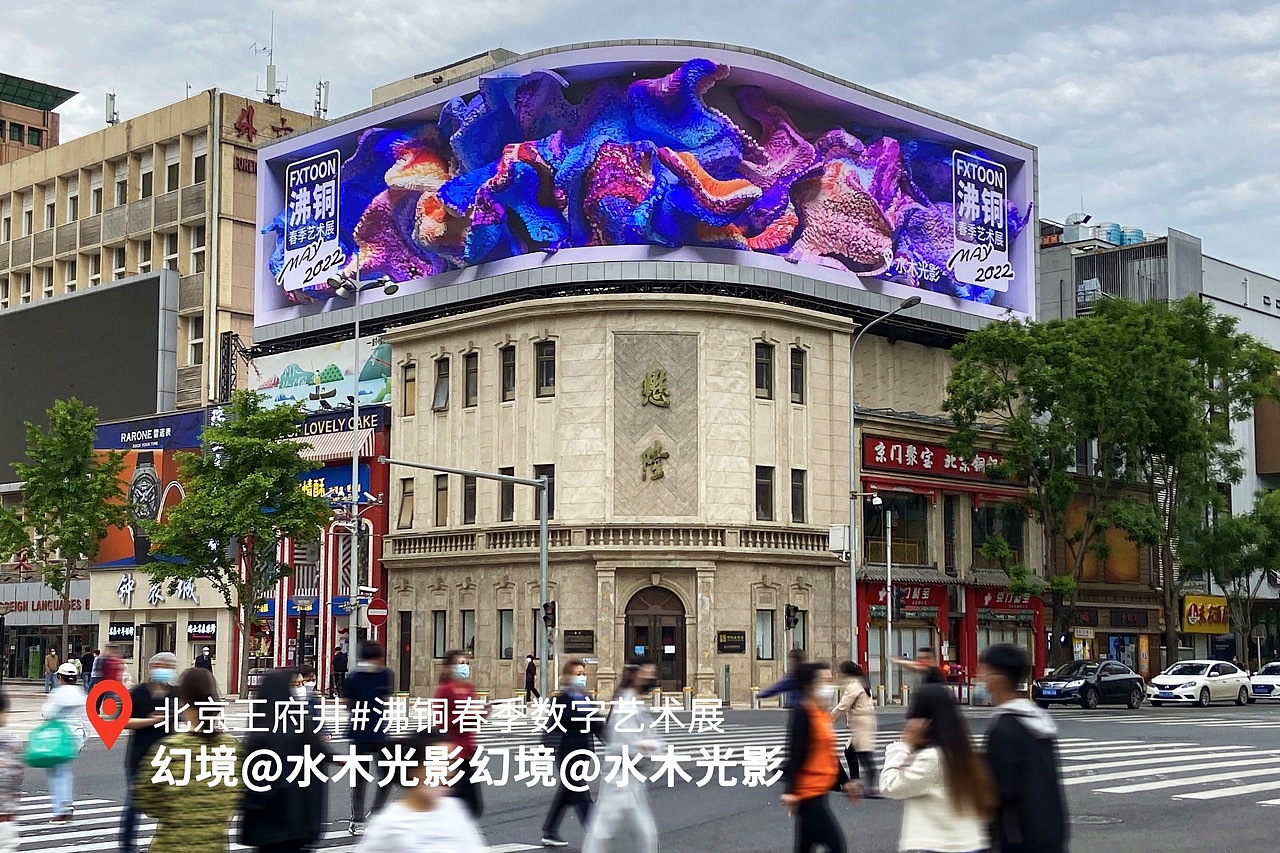 沸铜春季数字艺术展A组作品 北京王府井播出(图ZMzAwMzE0MjUy) - 实验艺术 - 站酷设计师沸铜原创素材 - 站酷ZCOOL
