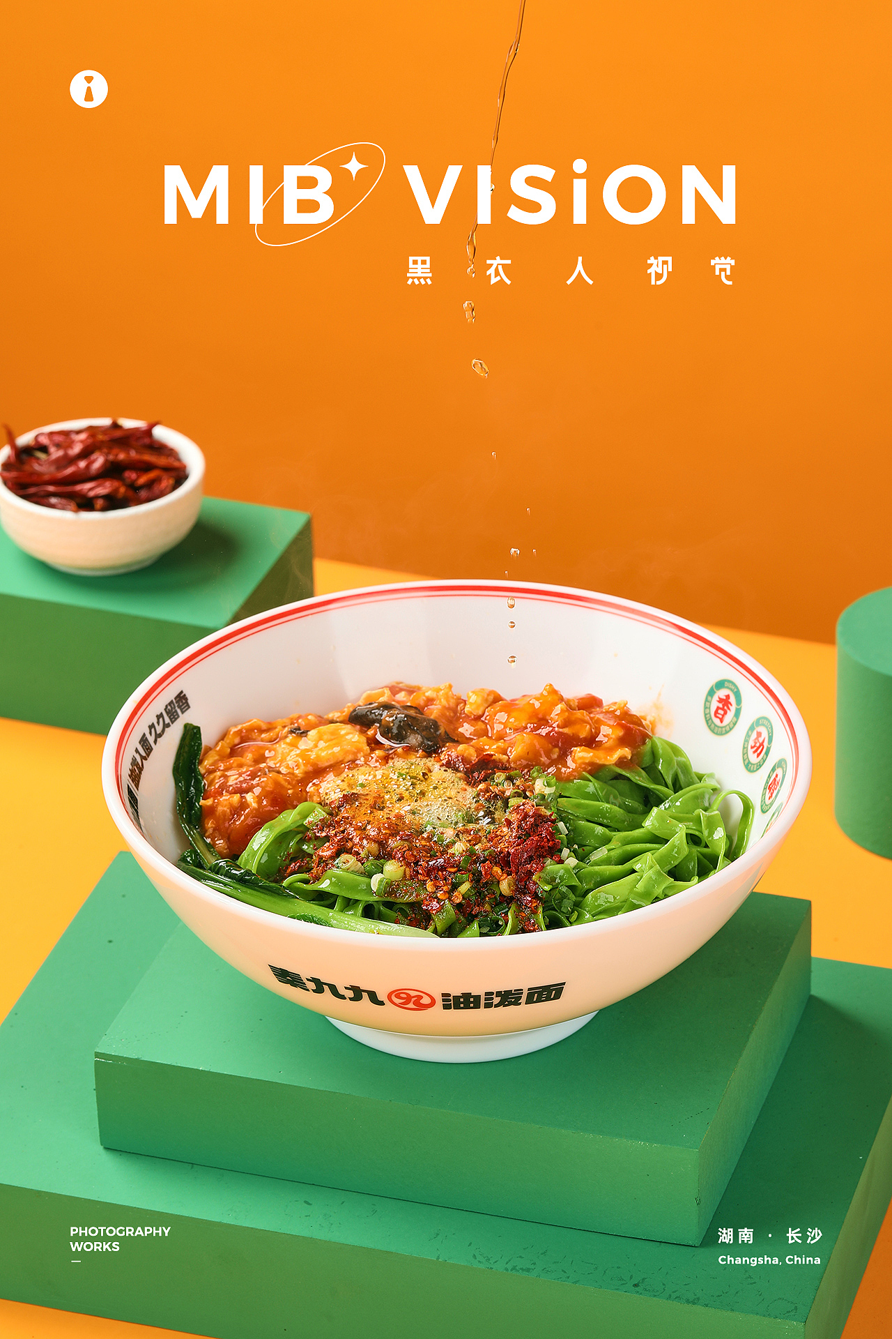 美食摄影 | 秦九九油泼面拍摄 | 长沙黑衣人摄影（图ZMzEyODgxNzU2） - 美食摄影 - 站酷设计师长沙黑衣人摄影原创素材 - 站酷ZCOOL