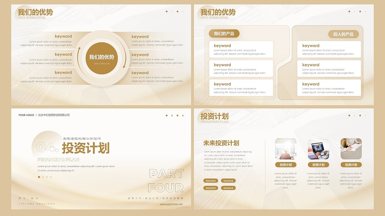 【耀你好看】高级感商务极简商业计划书PPT2（图ZMzYzMzQzMTA4） - PPT/Keynote - 站酷设计师熊猫大人pandaren原创素材 - 站酷ZCOOL