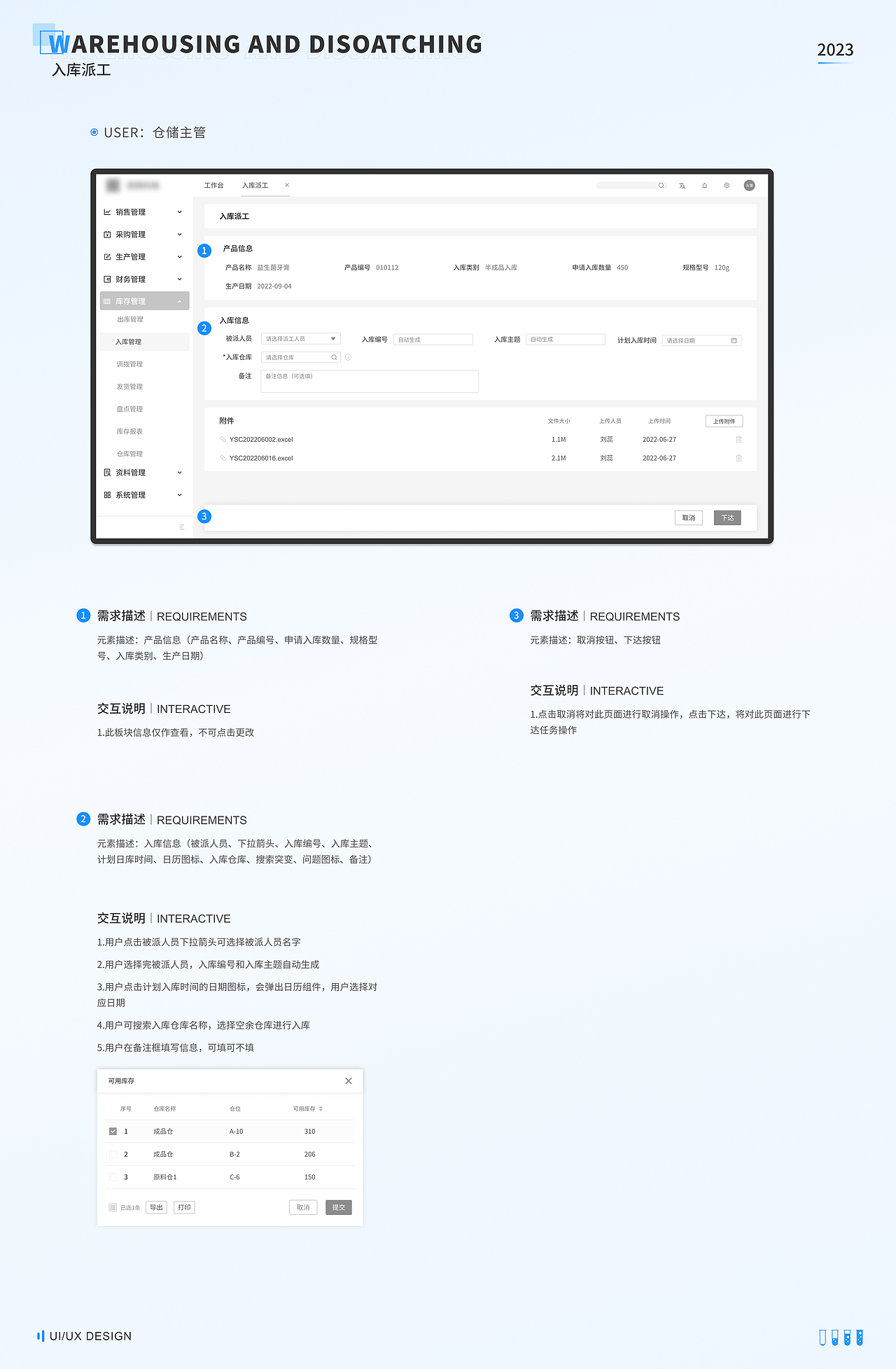 ERP系统优化——日化生产制造管理系统
