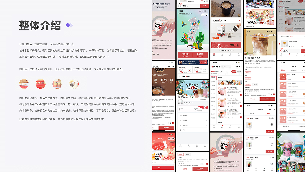 好特咖啡App设计