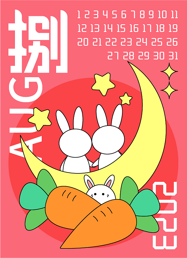 字体版式设计I2023年月历（图ZMzE3NTcwOTQ4） - 海报 - 站酷设计师一棵独立行走的花原创素材 - 站酷ZCOOL